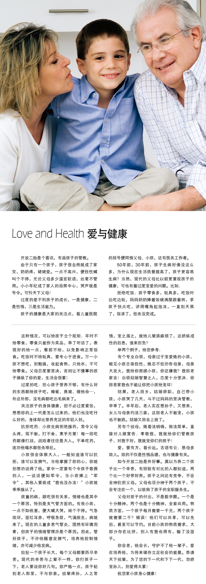 Love and Health 爱与健康